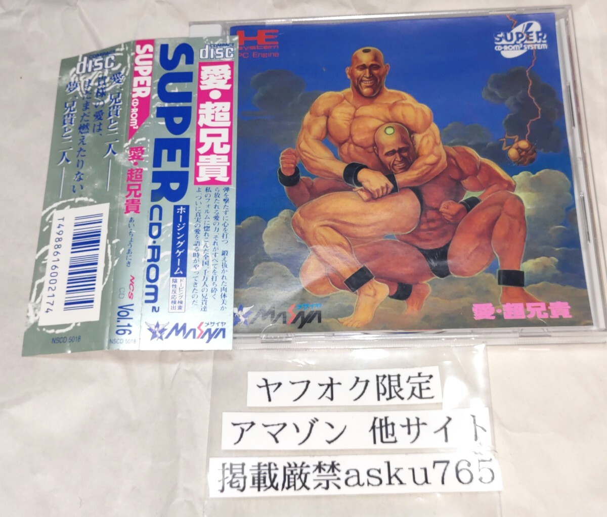 PCエンジン CDROM 愛・超兄貴 中古帯付/メサイア 愛超兄貴 CDロム拍卖