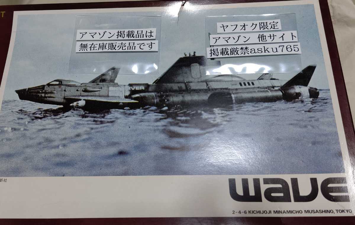 WAVE 謎の円盤UFO スカイダイバー ソフビキット/ウェーブ拍卖