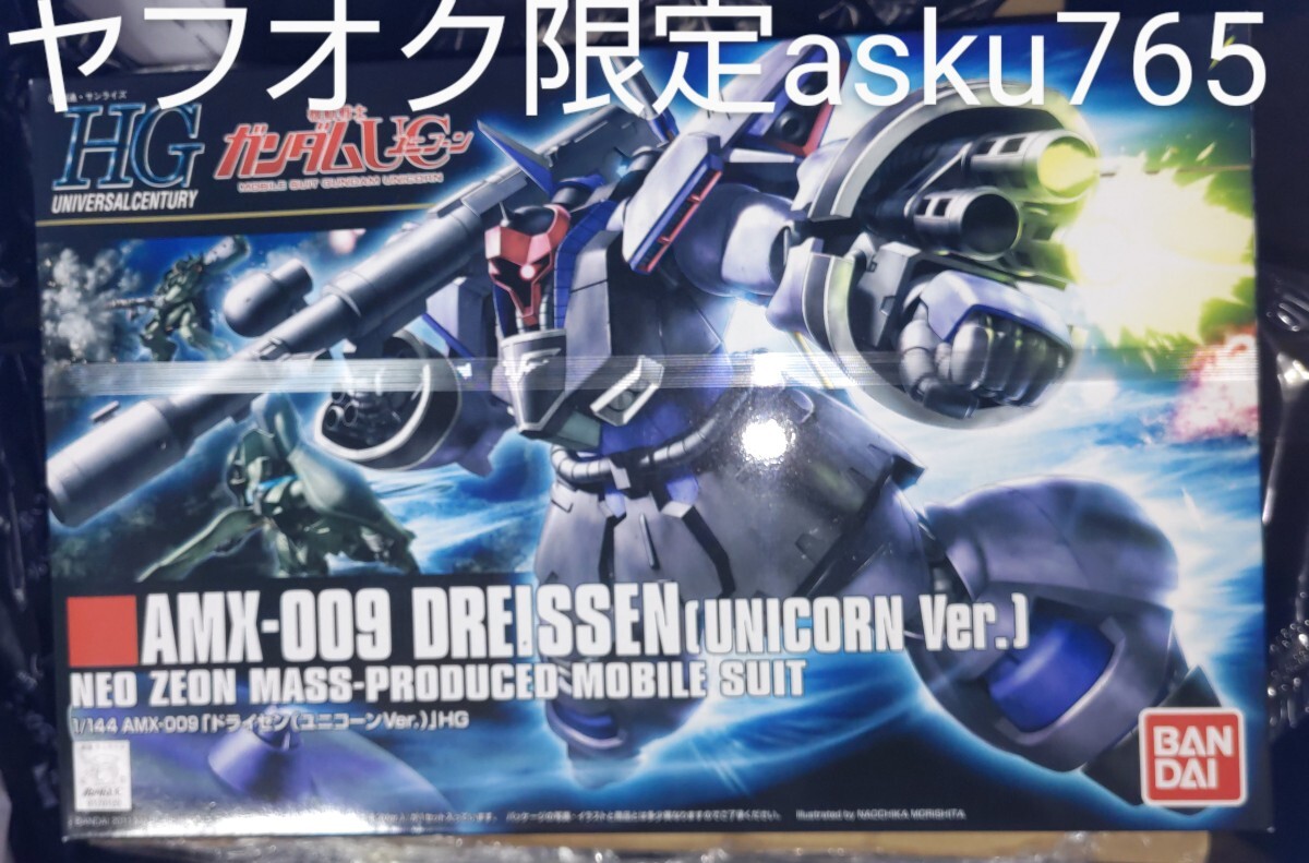 ガンダムUC HG 1/144 ドライセン ユニコーンVer./バンダイ ガンダムZZ HGUC拍卖