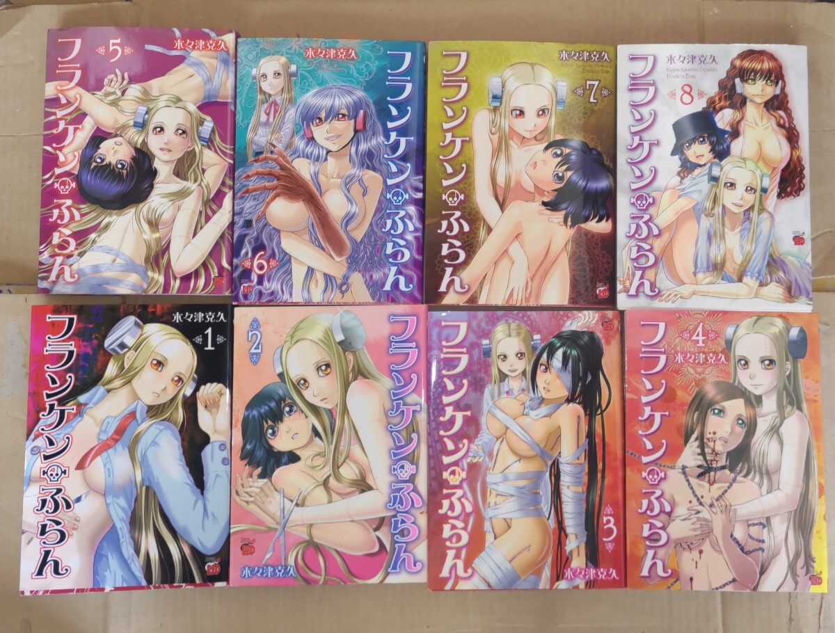 コミック フランケンふらん 全8巻 木々津克久/チャンピオンRED拍卖
