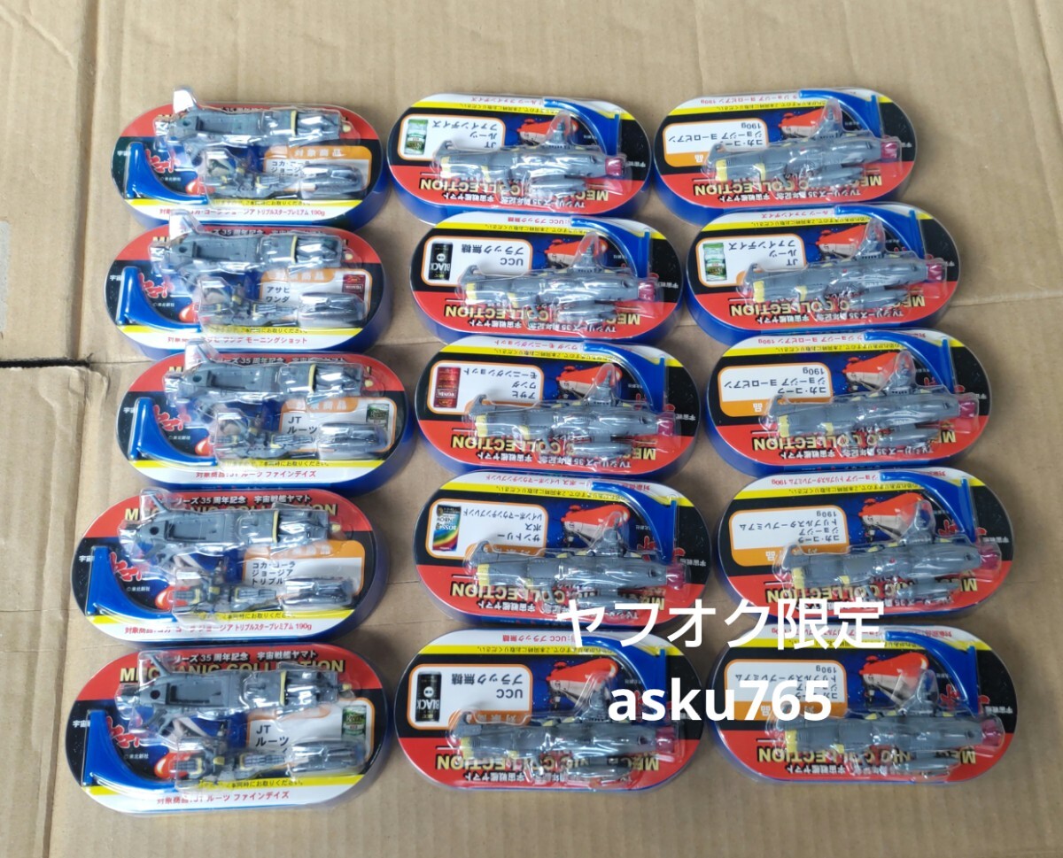 UCC 宇宙戦艦ヤマト メカニックコレクション主力戦艦 10個 アンドロメダ 5個 /フィギュア メカコレ 非売品 ドレッドノート 地球防衛軍艦隊拍卖