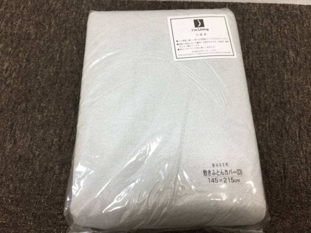 【未使用!! 展示品】ホームソフト 竹繊維 敷きふとんカバー パールグレー 145x215cm ダブル 拍卖