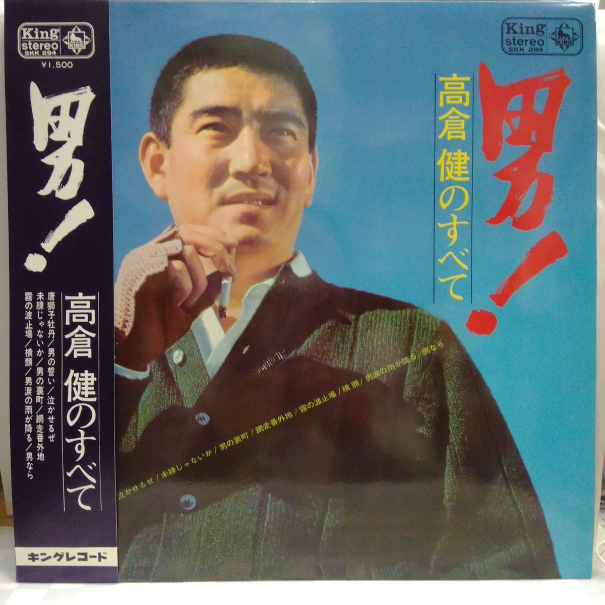 ◎ 高倉健 / 男!高倉健のすべて 1966年 ペラジャケ良品 帯付LP 唐獅子牡丹 男の誓い 泣かせるぜ 網走番外地 男なら 未練じゃないか 他拍卖