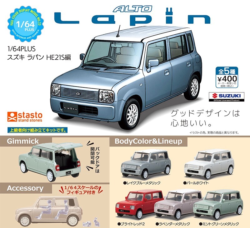 即決》1/64 PLUS スズキ ラパン HE21S編【全5種フルコンプセット】送料無料 新品未開封 匿名配送 SUZUKI Lapin ガチャ ミニカー拍卖