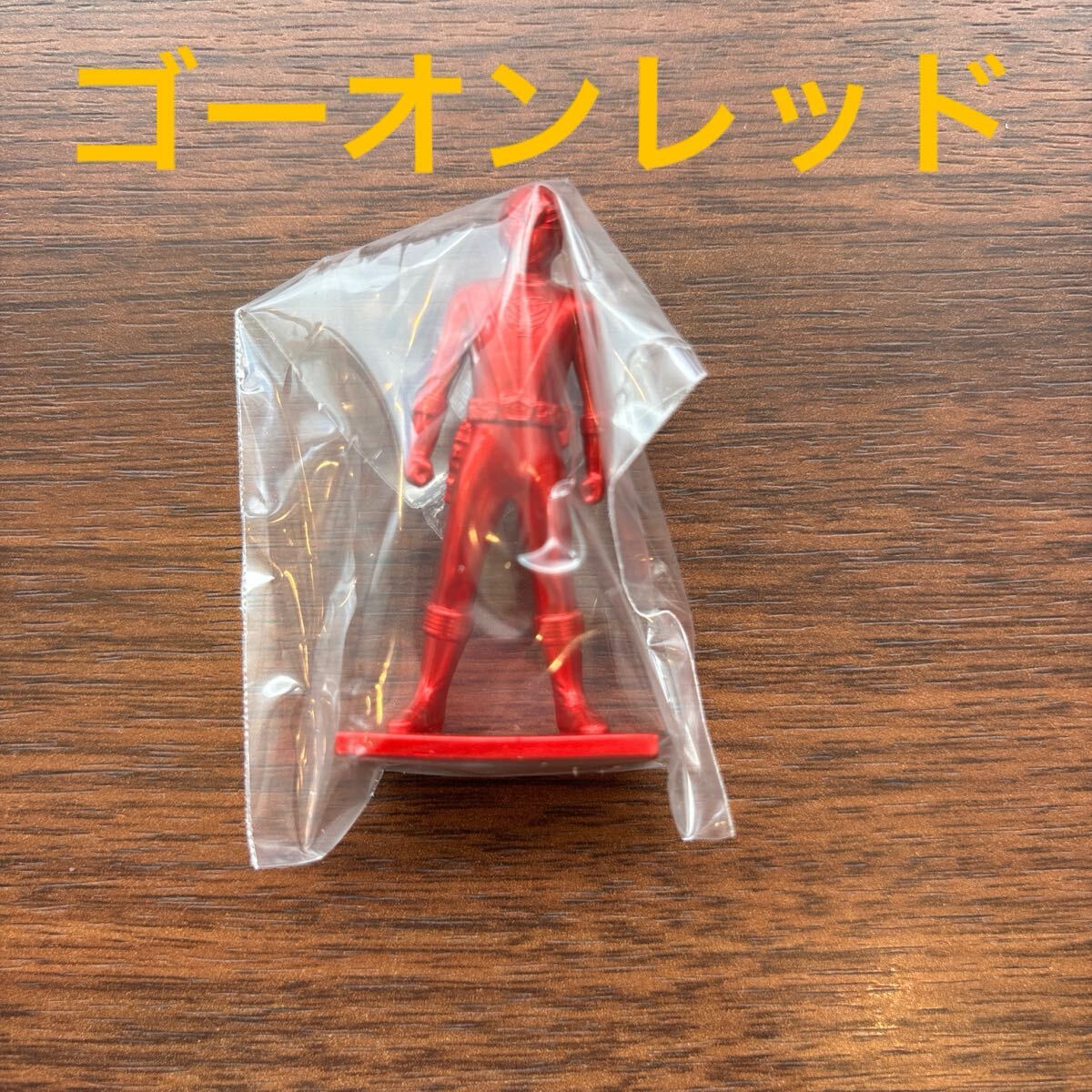 新品 スーパー戦隊フィギュア付きチョコスナック ゴーオンレッド フィギュア 食玩 炎神戦隊ゴーオンジャー拍卖