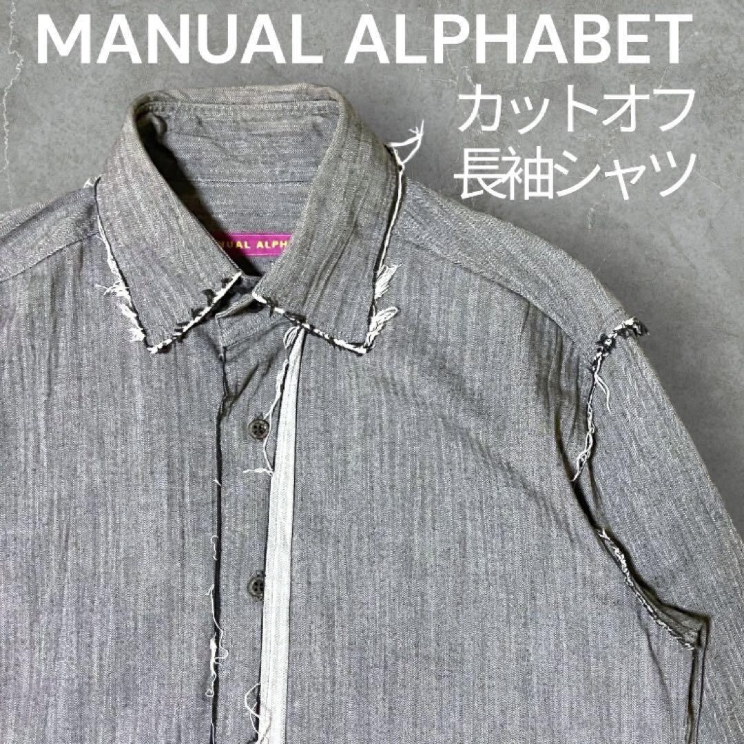 【人気】MANUAL ALPHABET カットオフ長袖シャツ size: 2 マニュアルアルファベット グレー ヘリンボーン コットン 綿 日本製 メンズ 男性拍卖