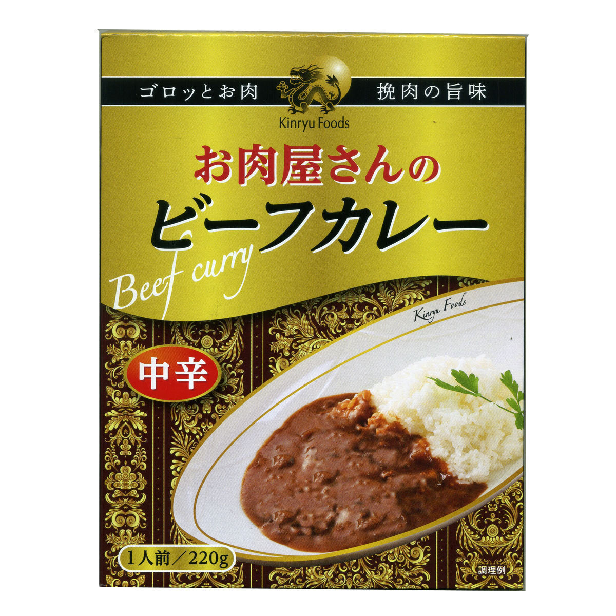 送料無料メール便 レトルトカレー お肉屋さんのビーフカレー 1人前220g キンリューフーズx4食セット/卸拍卖