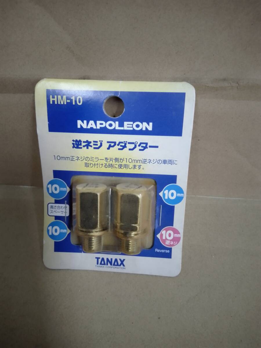 TANAX NAPOLEON 逆ネジアダプター ミラー バイク拍卖