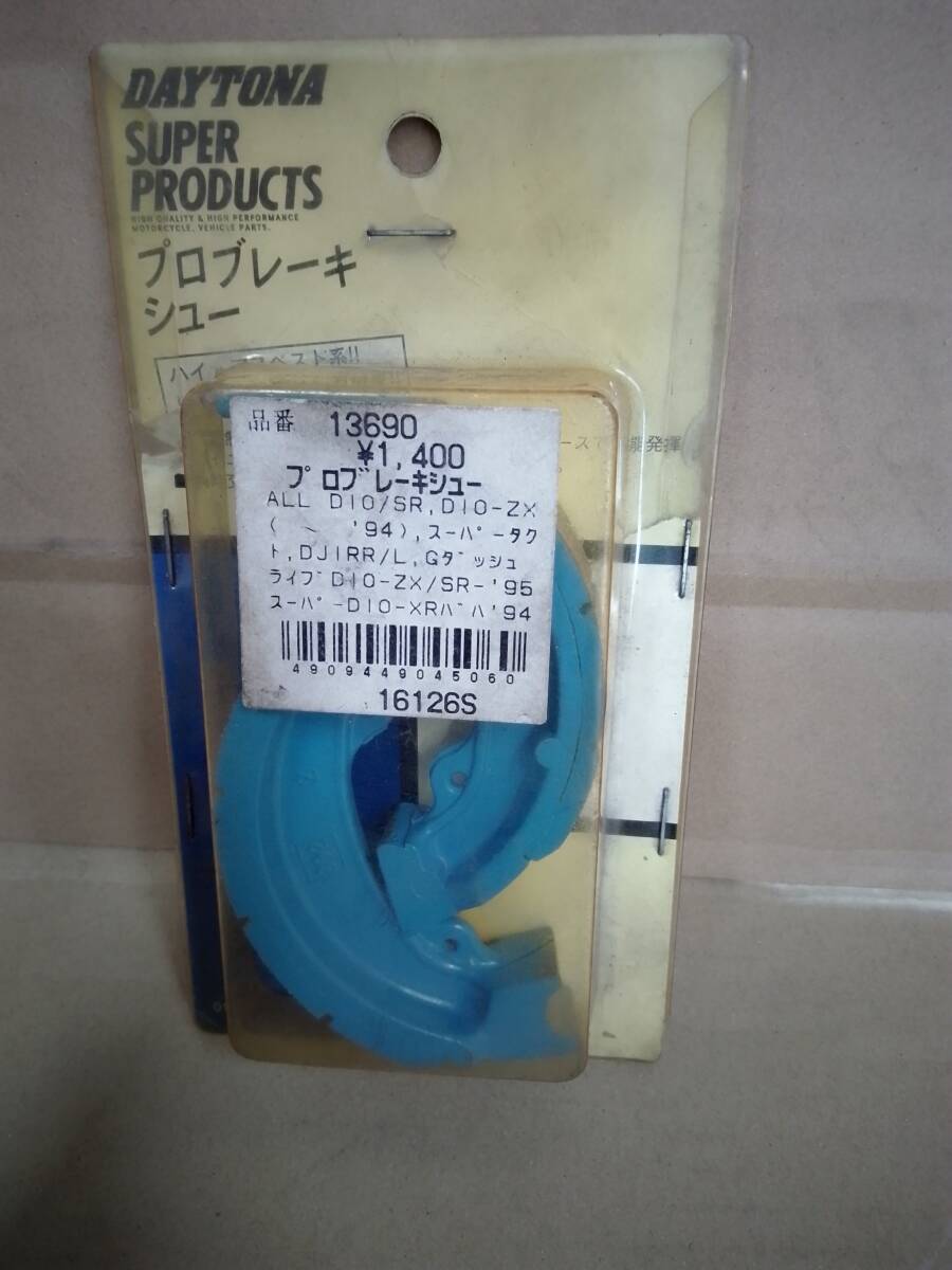デイトナ プロブレーキシュー 品番13690 DIO 拍卖
