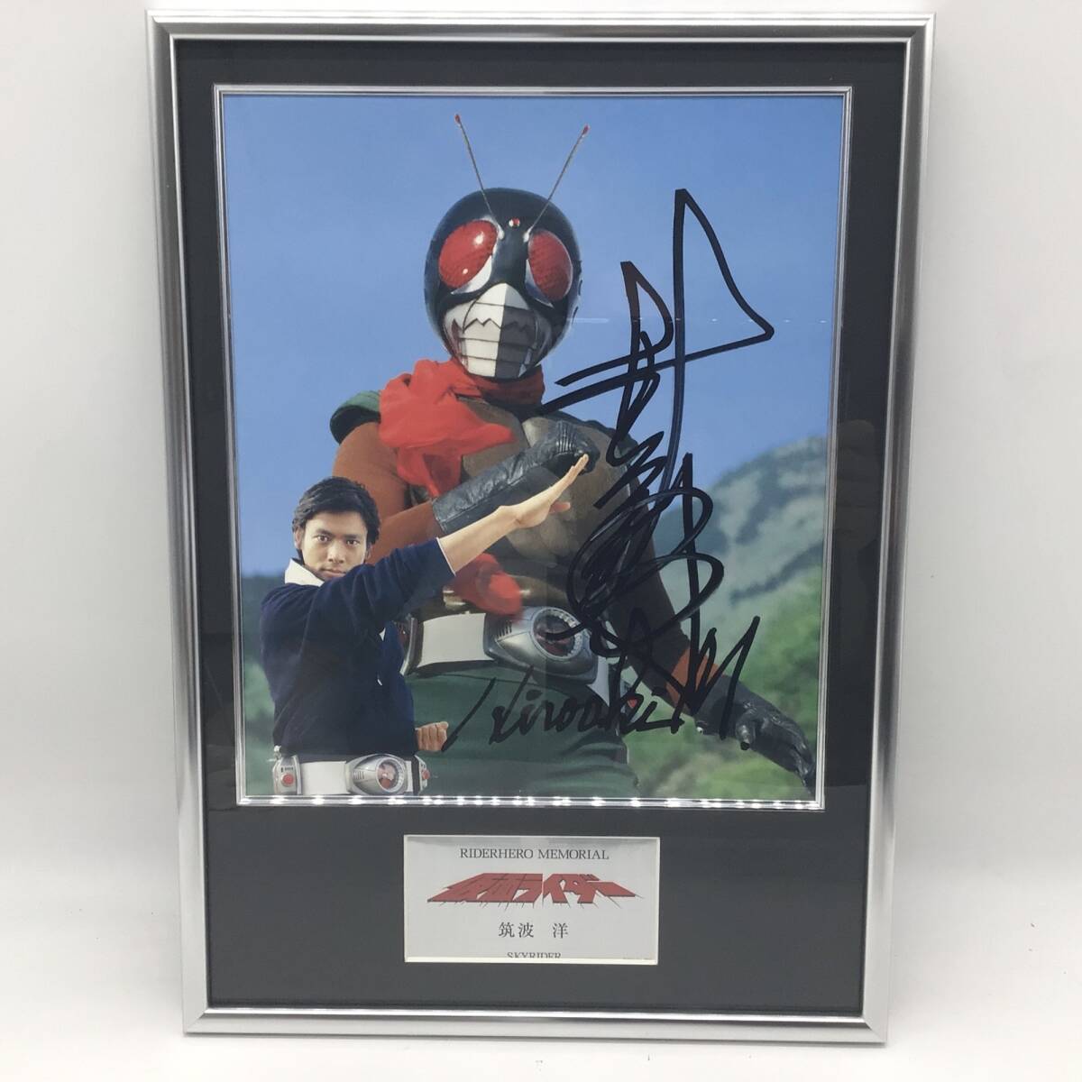 9390 【未使用保管品】ライダーヒーローメモリアル スカイライダー 筑波洋 村上弘明 直筆サイン入り 額装 ララビット限定 150枚限定拍卖