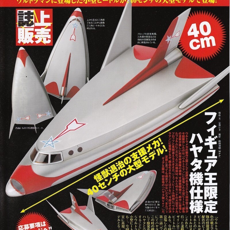 9243 【未開封】KAITENDOH 回天堂 S.A.W. 小型ビートル フィギュア王版 ハヤタ機仕様 ウルトラマン ステルス田中雷工房拍卖