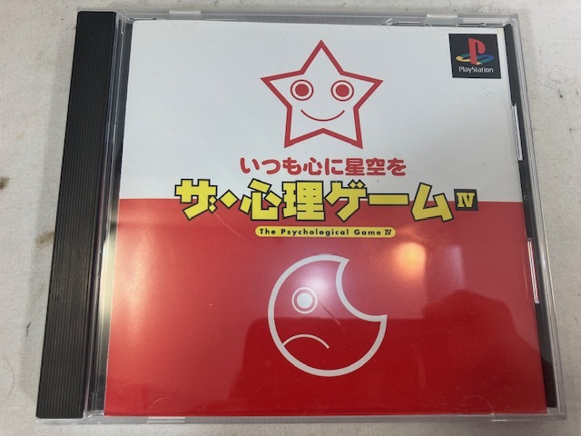 PS ザ 心理ゲーム 4 いつも心に星空を プレイステーション ソフト 中古拍卖