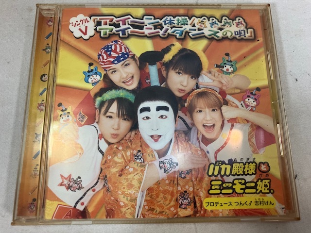 バカ殿様とミニモニ姫 アイーン体操 アイーン!ダンスの唄 DVD 中古拍卖