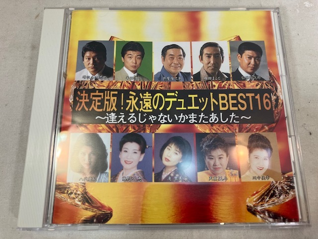 決定版!永遠のデュエットBEST16 CD 中古拍卖