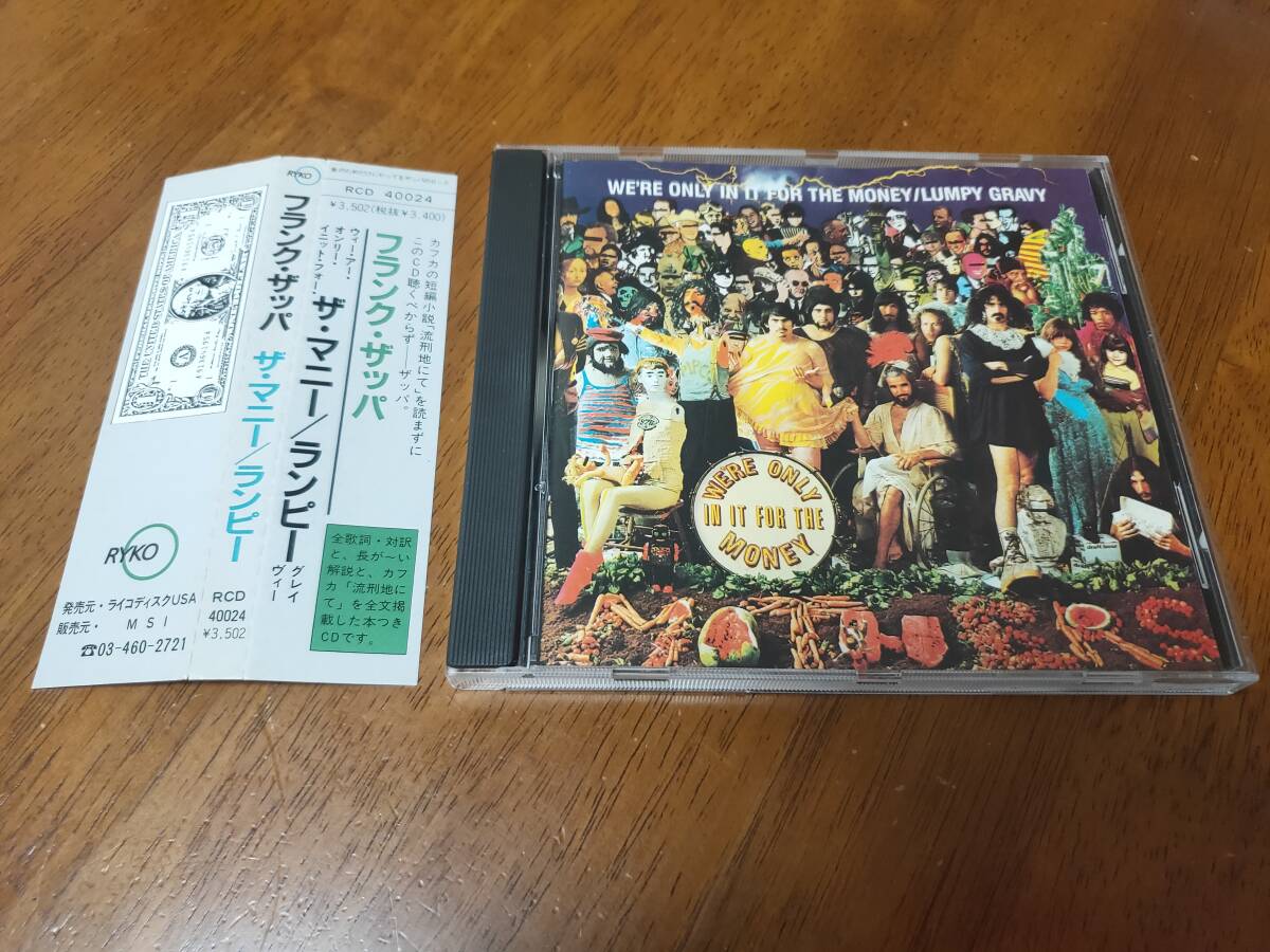 フランク・ザッパ/ザ・マニー~ランピー Frank Zappa/We're Only in it for the Money~Lumpy Gravy 2in1CD 米盤 特典50頁冊子拍卖