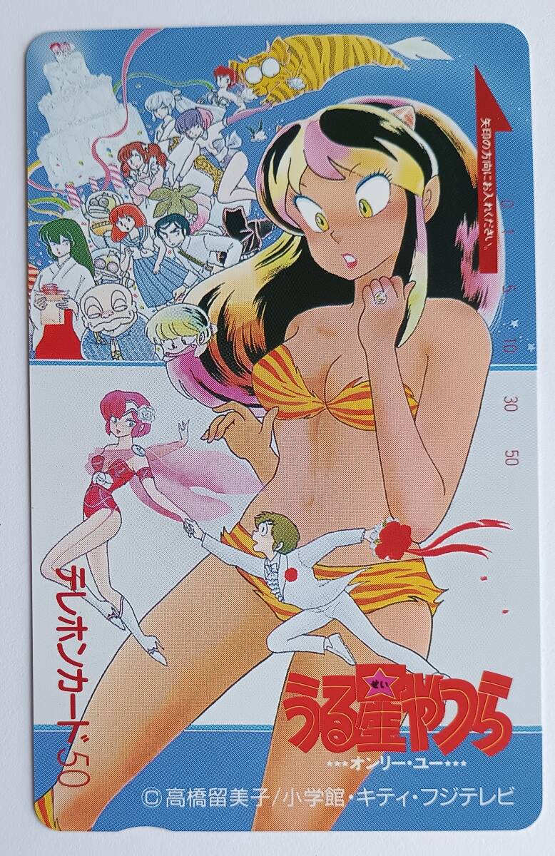 ☆うる星やつら☆高橋留美子☆テレホンカード テレカ 未使用 50度数 Mー023拍卖
