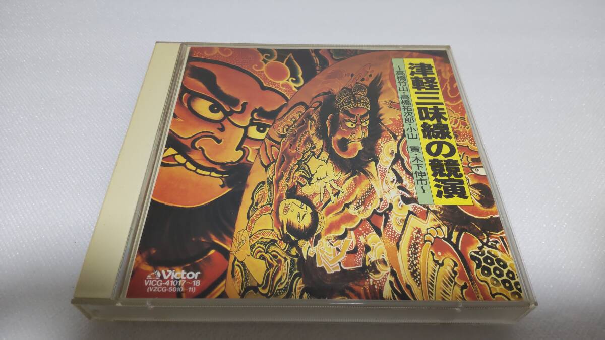 C1649 「CD」 津軽三味線の競演 ~高橋竹山・高橋裕次郎・小山貢・木下伸市~ 2枚組 ブックレット欠品拍卖