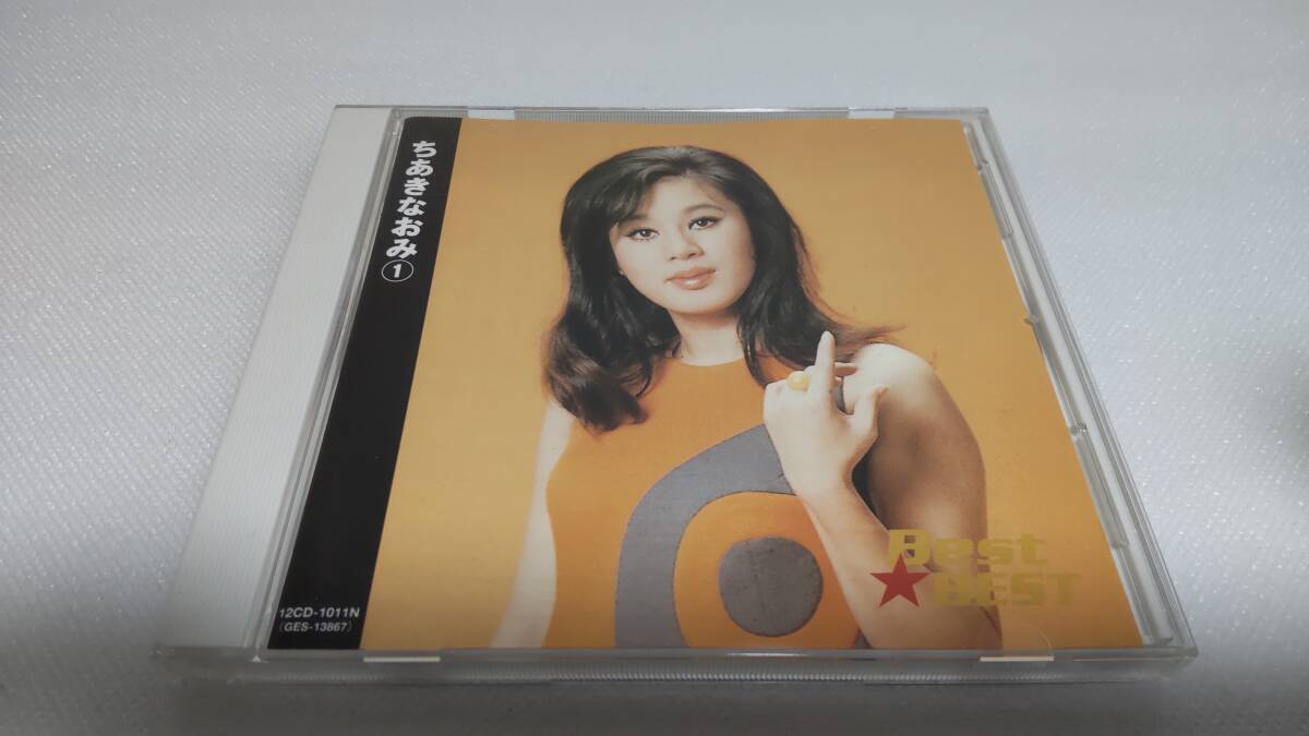C1655 「CD」 BEST★BEST ちあきなおみ ①雨に濡れた慕情 朝が来る前に 私という女 変身 夜間飛行 劇場 喝采 拍卖