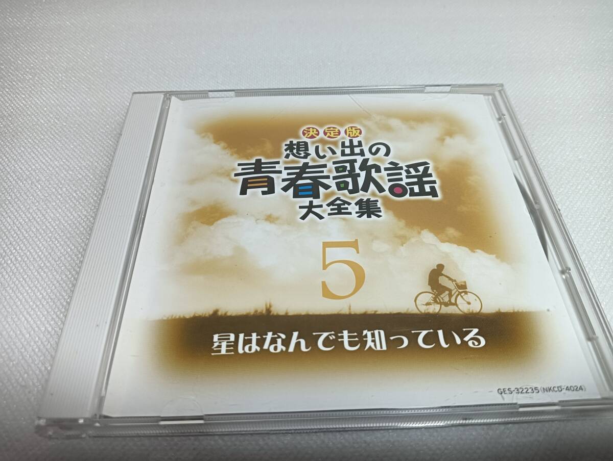 C1606「CD」決定版 想い出の青春歌謡大全集 ⑤ 星は何でも知っている 平尾昌晃 ザ・ピーナッツ ピンキーとキラーズ 布施明 梓みちよ拍卖