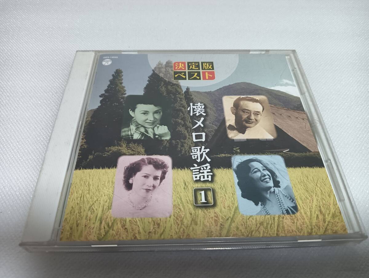 C1639「CD」 決定版ベスト 懐メロ歌謡① リンゴの唄 他16曲 並木路子 霧島昇 近江俊郎 藤山一郎 高峰三枝子 伊藤久雄 音声確認済拍卖