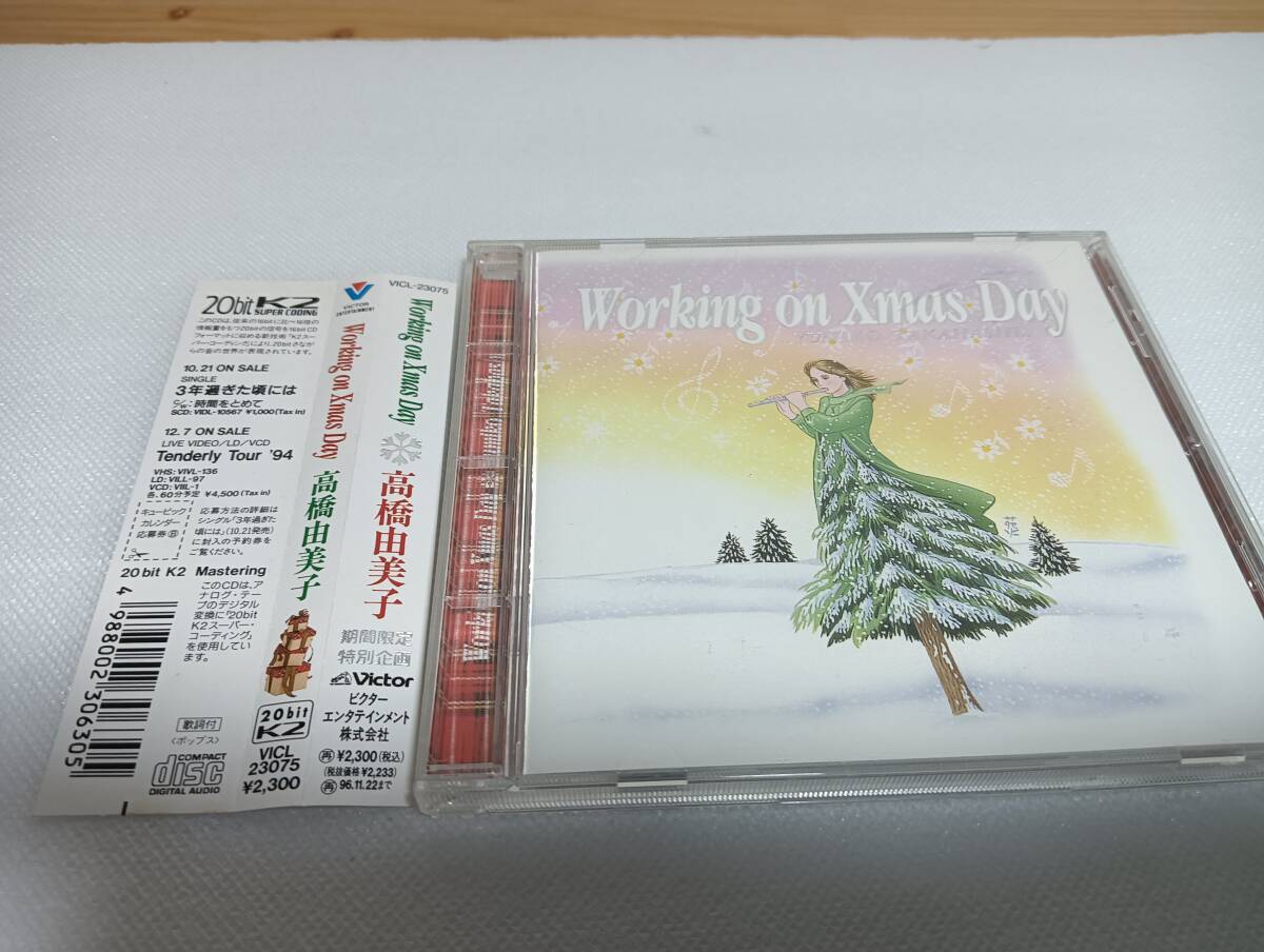 C1684 「CD」 高橋由美子/ Working on Xmas Day 帯付拍卖