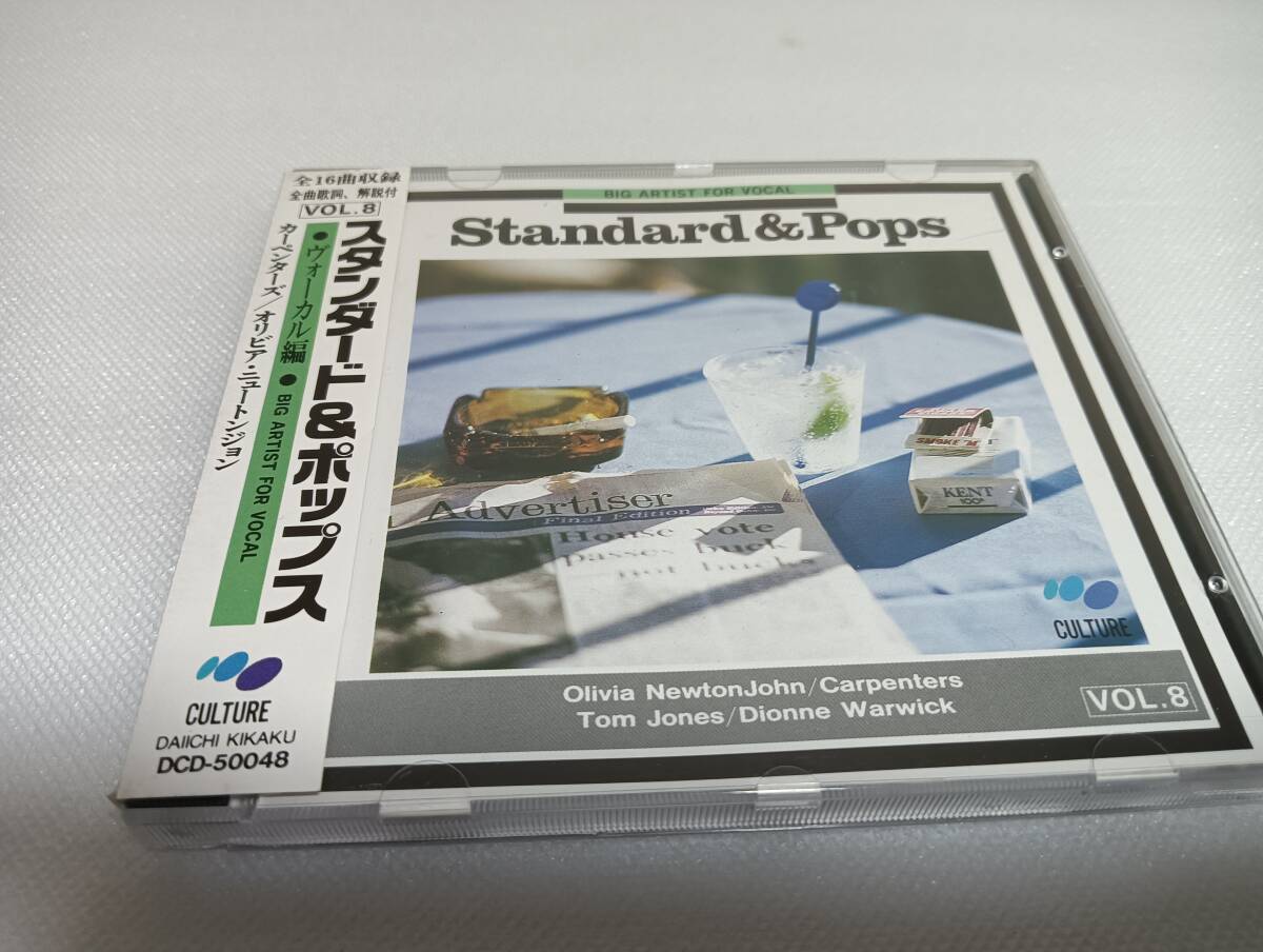 C1713 「CD」 スタンダード&ポップス ヴォーカル編 ⑧ カーペンターズ オリビア・ニュートン・ジョン拍卖