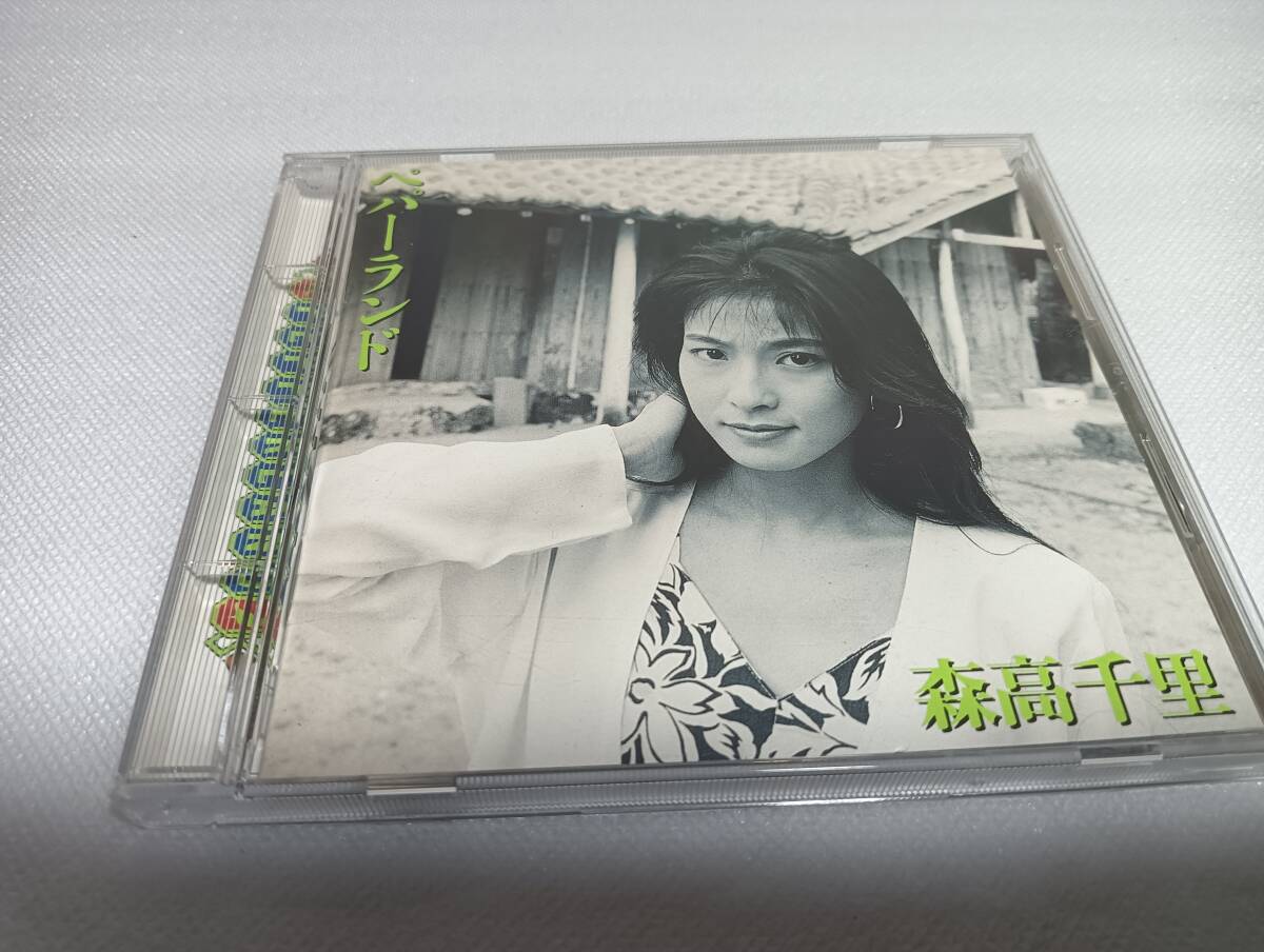 C1743 「CD」 森高千里 ペパーランド 拍卖
