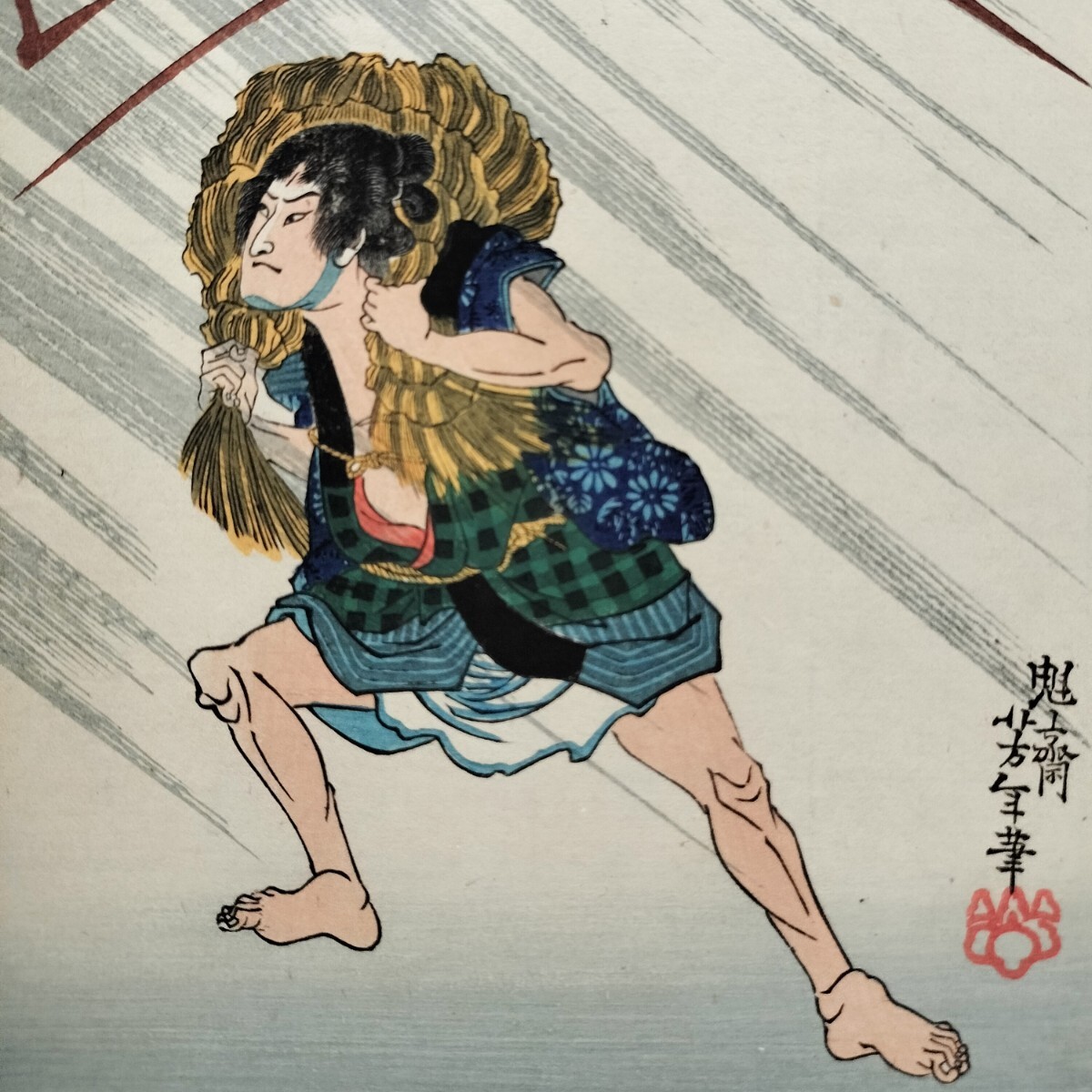 明治期/真作 月岡芳年「近世侠義伝 なだれの岩松」本物浮世絵木版画 武者絵 錦絵 中判 保存良い拍卖