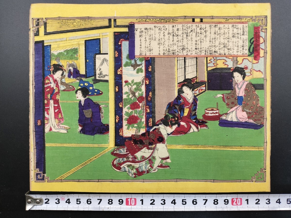 明治期/真作 安達吟光「小学女禮式図解 五」本物浮世絵木版画 美人画 教育画 錦絵 中判 裏打ち拍卖