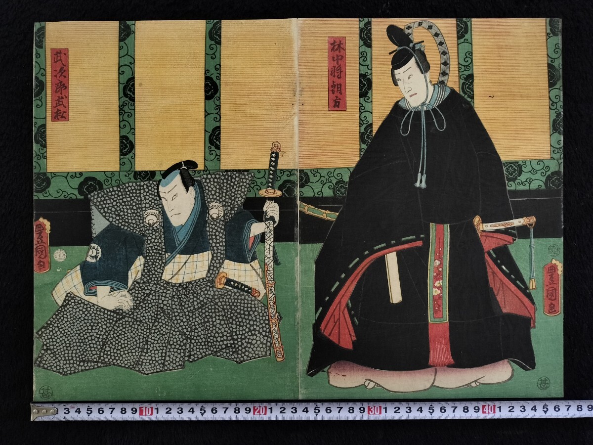 江戸期/真作 歌川豊国「武次郎武松 林中将朝方」本物浮世絵木版画 歌舞伎絵 役者絵 芝居絵 錦絵 大判 二枚続き 裏打ち 保存良い拍卖
