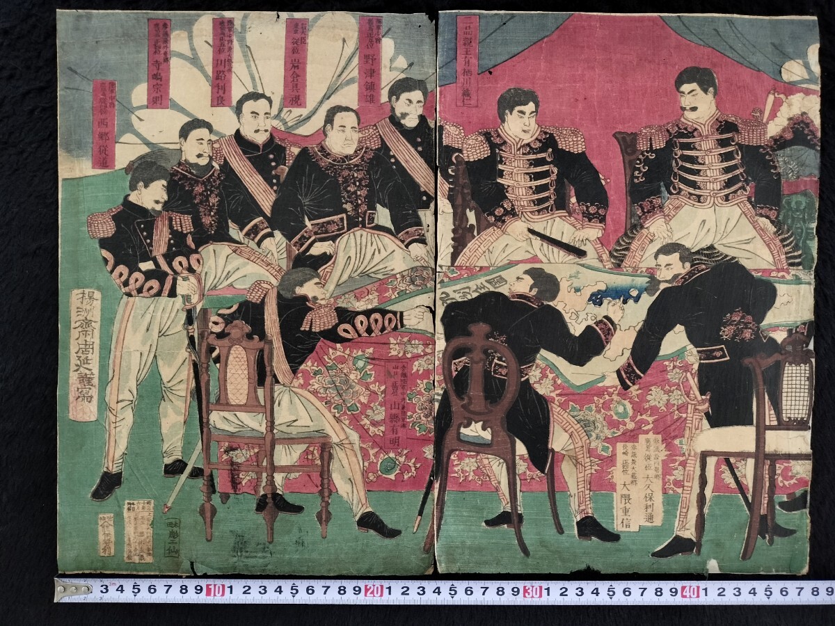 明治期/真作 楊洲周延「征討御会議之図」本物浮世絵木版画 武者絵 錦絵 大判 二枚続き 裏打ち拍卖