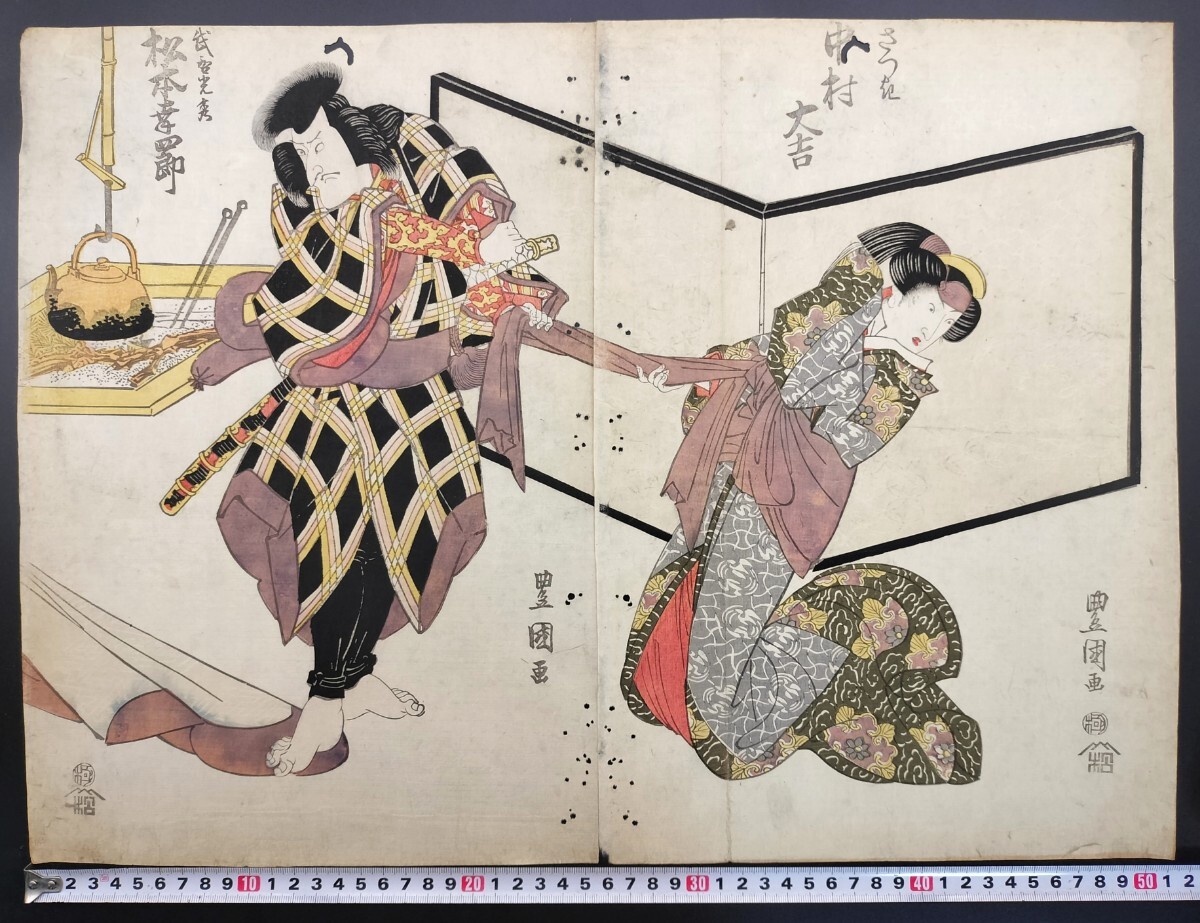 江戸期/真作 初代 歌川豊国「武智光秀 松本幸四郎 中村大吉」本物浮世絵木版画 歌舞伎絵 役者絵 芝居絵 錦絵 大判 二枚続き 裏打ち拍卖