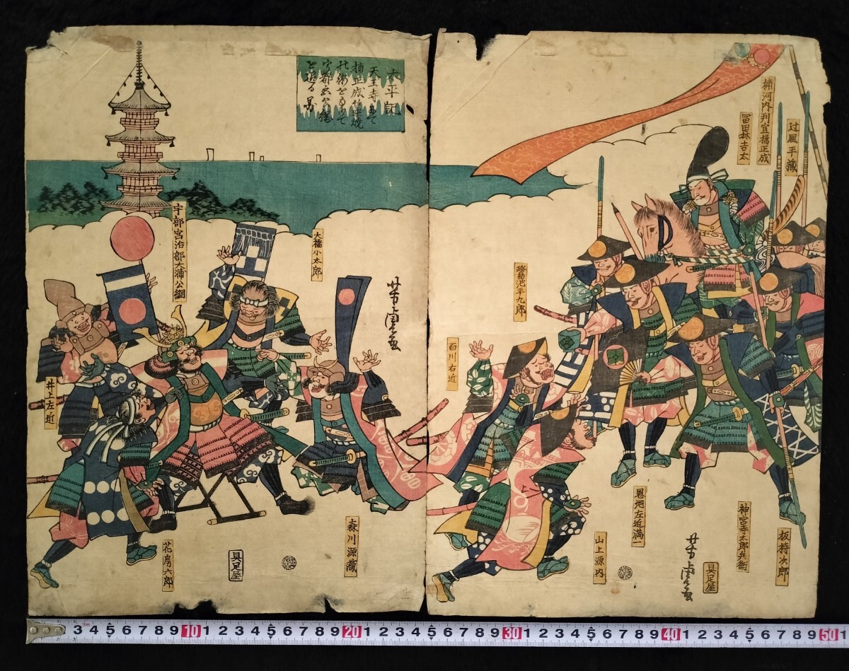 江戸期/真作 歌川芳虎「太平記」本物浮世絵木版画 武者絵 戦争絵 合戦絵 錦絵 大判 二枚続き 裏打ち拍卖