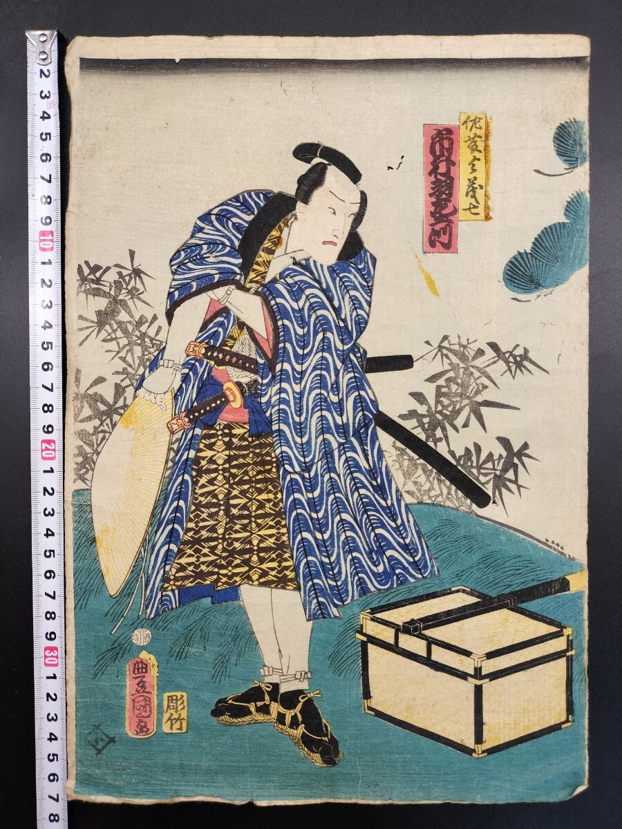 江戸期/真作 歌川豊国「市村羽左衛門」本物浮世絵木版画 歌舞伎絵 役者絵 芝居絵 錦絵 大判 裏打ち拍卖