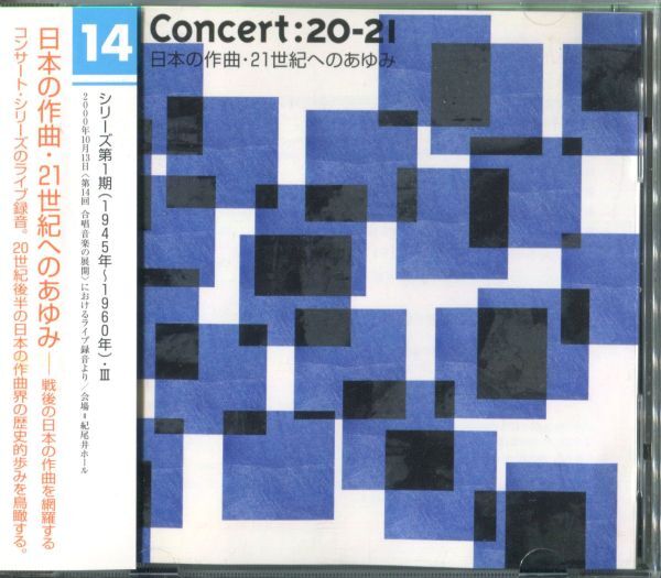 大中恩 清瀬保二 清水脩 小倉朗 林光 間宮芳生 日本の作曲・21世紀へのあゆみ 合唱音楽 現代音楽 東京混声合唱団拍卖
