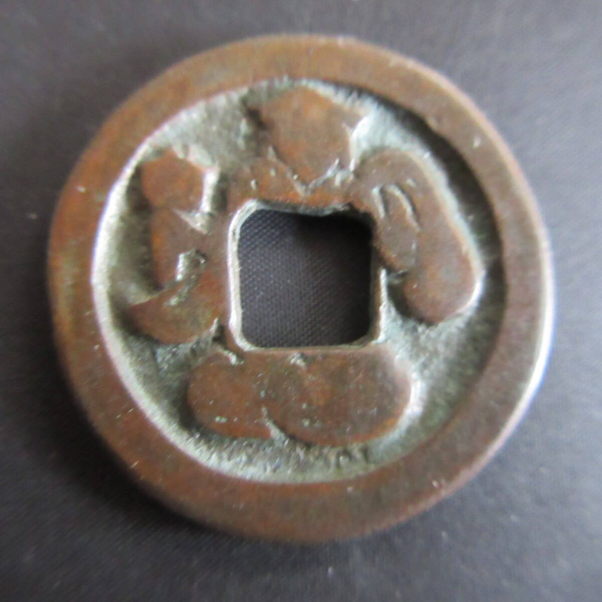 ★古銭 絵銭 襟付大黒拍卖