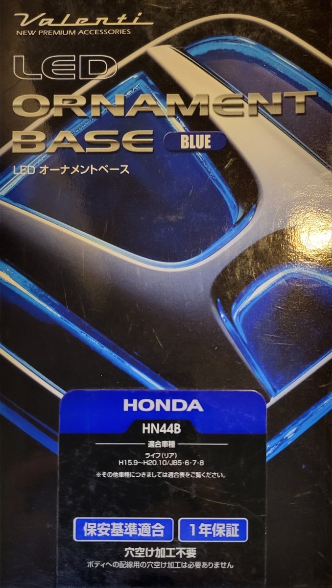 VALENTI(ヴァレンティ) LEDオーナメントベース ホンダエンブレム ブルー LOB-HN44B拍卖