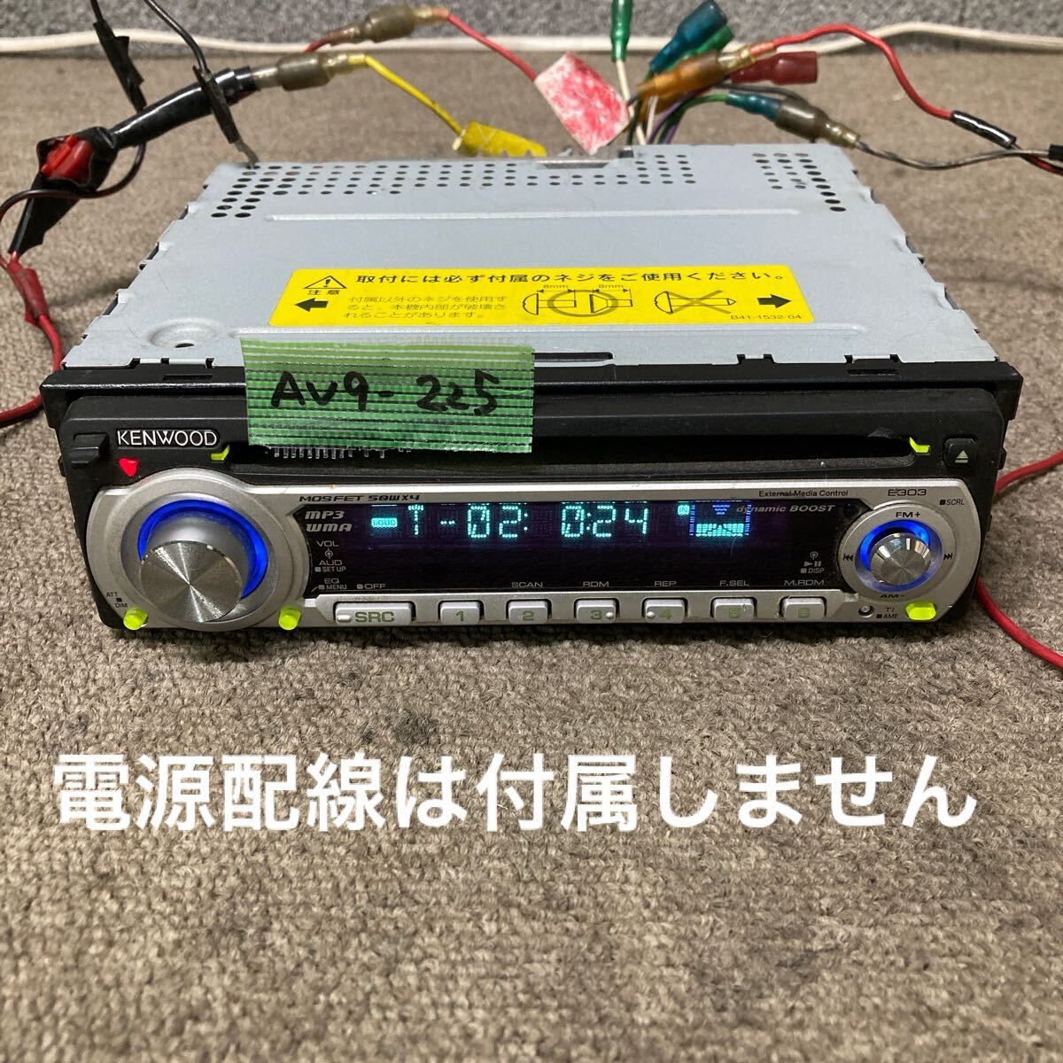 AV9-225 激安 カーステレオ KENWOOD E303 E303U Y21-5230-04 77400108 FM/AM CDプレーヤー 本体のみ 簡易動作確認済み 中古現状品拍卖