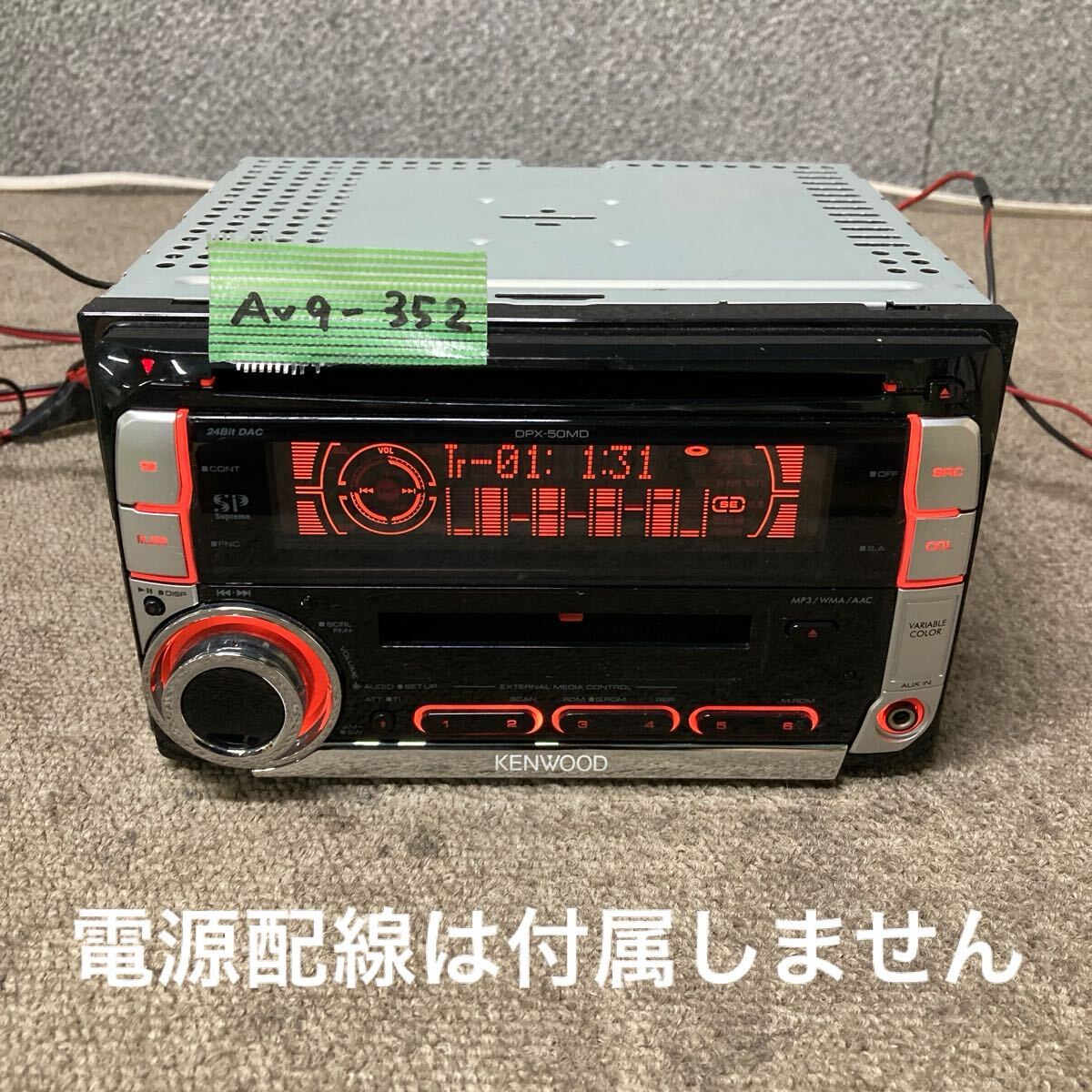 AV9-352 激安 カーステレオ KENWOOD DPX-50MD Y39-5710-00 80100016 CD プレーヤー FM/AM 本体のみ 簡易動作確認済み 中古現状品拍卖
