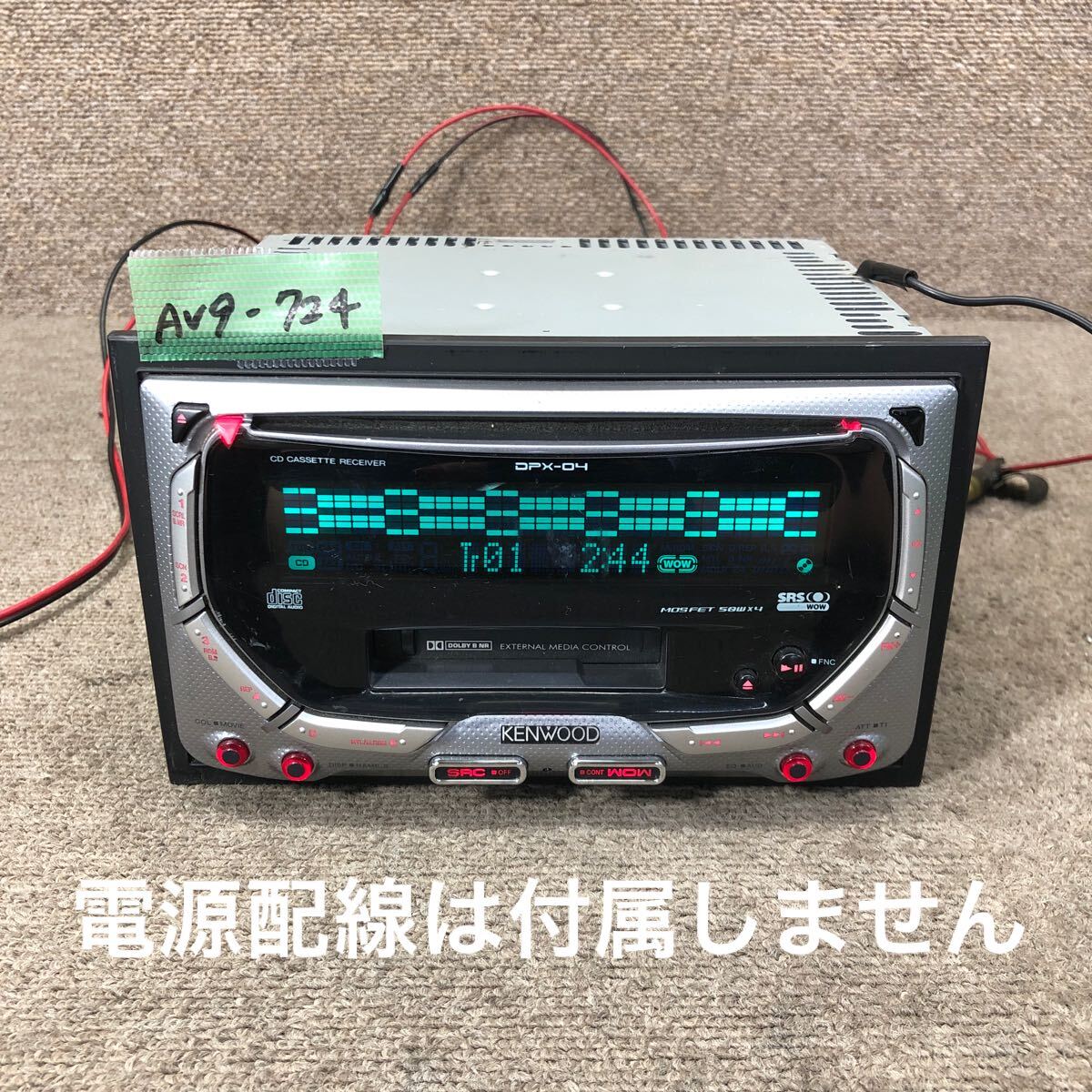 AV9-724 激安 カーステレオ KENWOOD DPX-04 DPX04N B8188-N0480 58200089 CD FM/AM プレーヤー 本体のみ 簡易動作確認済み 中古現状品拍卖
