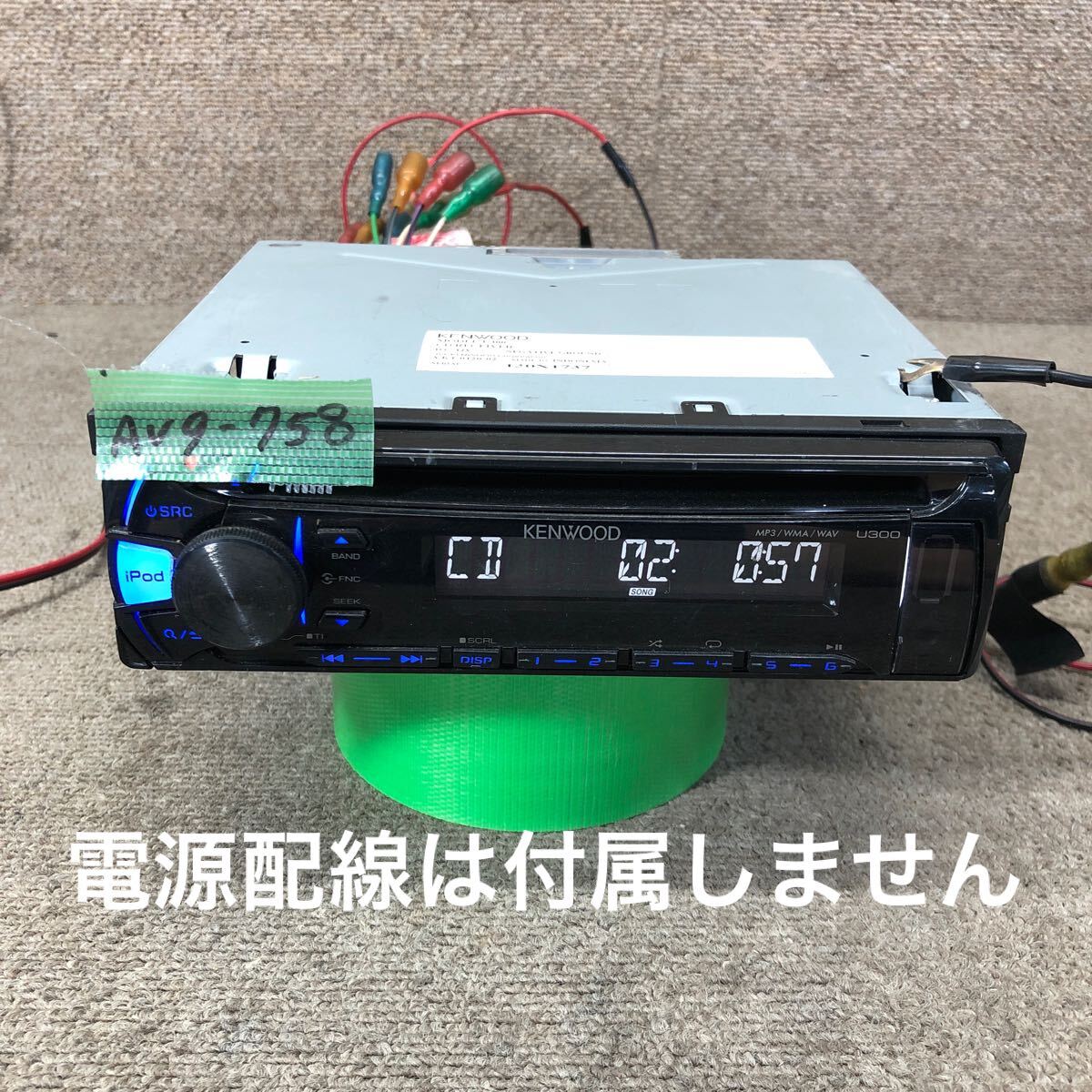 AV9-758 激安 カーステレオ KENWOOD U300 130X1737 CDプレーヤー USB AUX FM/AM オーディオ 本体のみ 簡易動作確認済み 中古現状品拍卖