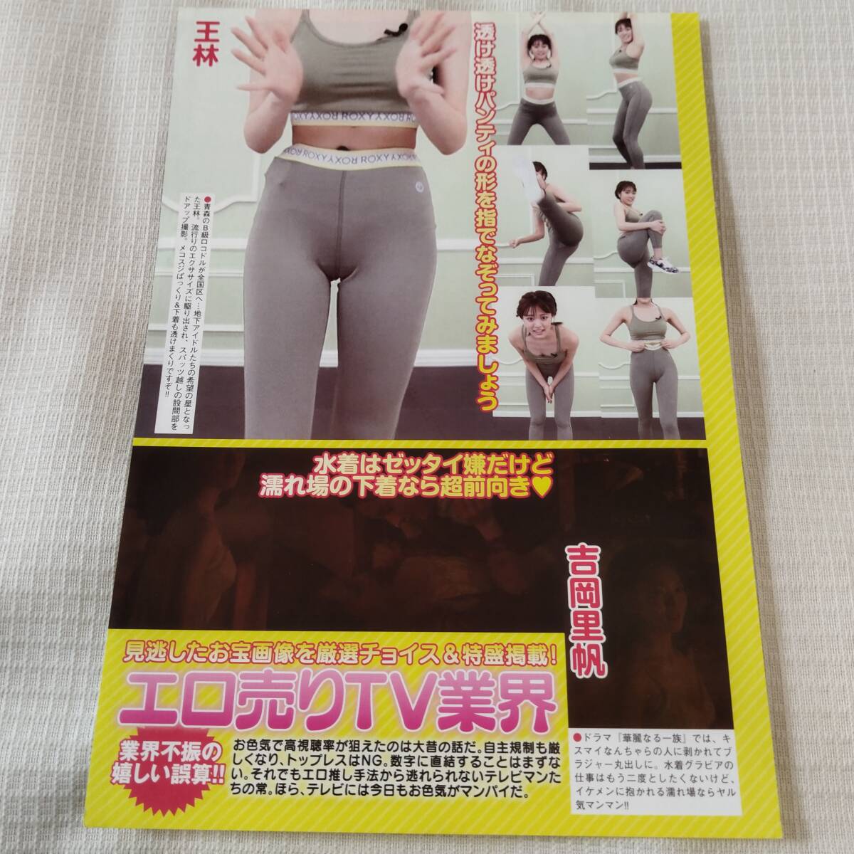 k1538 切り抜き 王林 ローラ 貴島明日香 生駒里奈 有村架純 RAMU 谷かえ 清宮レイ 拍卖