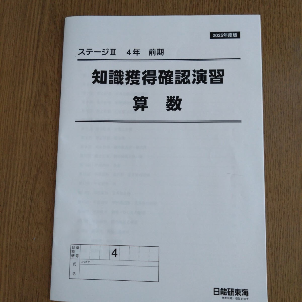 未記入未使用☆日能研☆小4前期☆算数☆知識獲得演習拍卖