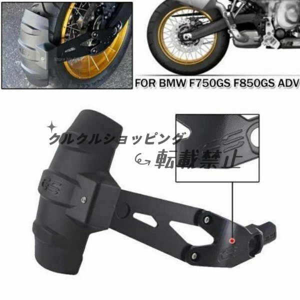 BMW F750GS F850GS ADV 2017-2023 F900GS F800GS 2024 オートバイ マッドガード リアフェンダースプラッシュマッドガード プロテクターカバ拍卖