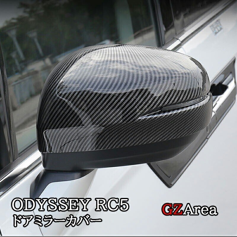 ODYSSEY オデッセイ eHEV rc4 rc5 ドアミラーカバー カスタム パーツ アクセサリー HO211拍卖