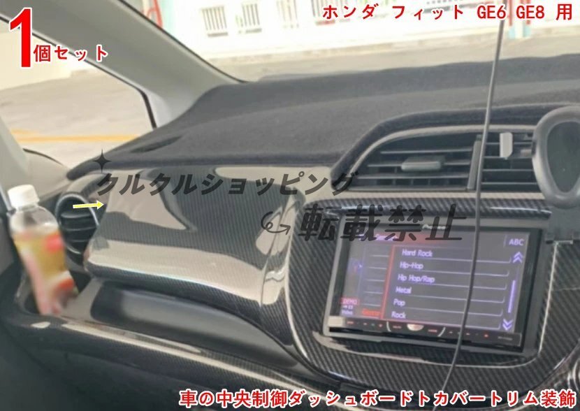 ホンダ・フィット GE6 GE8 用 車の中央制御ダッシュボードトカバートリム装飾フレームカーボン アクセサリー 右舵運転 1個拍卖