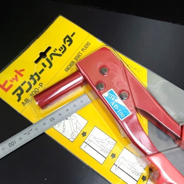 【アウトレット品】 ヒット アンカー リベッター AB100-P 1点 薄金属 プラスチック 接合 DIY リベット カシメ 修理 補強 工具 sp-031-479拍卖