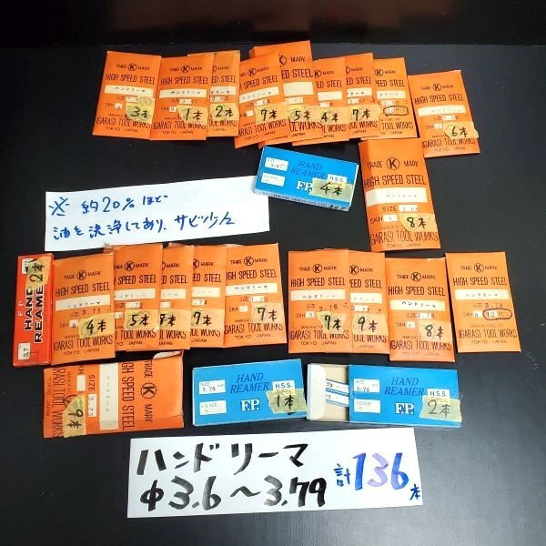 【アウトレット品】 IGARASHI HIKARI ハンドリーマ Φ3.6~3.79㎜ 計136本セット 金属加工 リーマー 内径調整 穴加工 sp-024-809拍卖