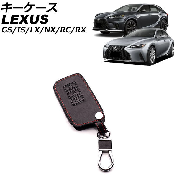 キーケース レクサス GS250/GS350/GS450h GRL10/GRL11/GRL15/GRL16/AWL10/ARL10/GWL10 2012年01月~ ブラック 3ボタン レザー製 カラビナ…拍卖