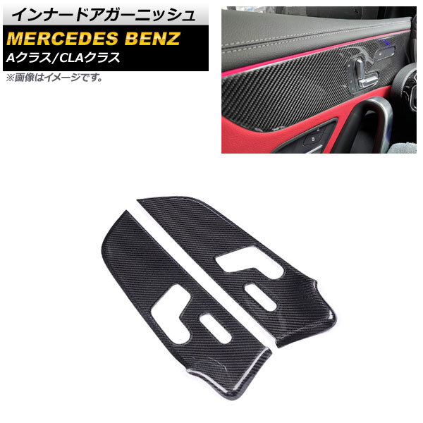 インナードアガーニッシュ ブラックカーボン カーボンファイバー製 Aタイプ メルセデスベンツ CLAクラス C118/X118 シートメモリー機能付…拍卖